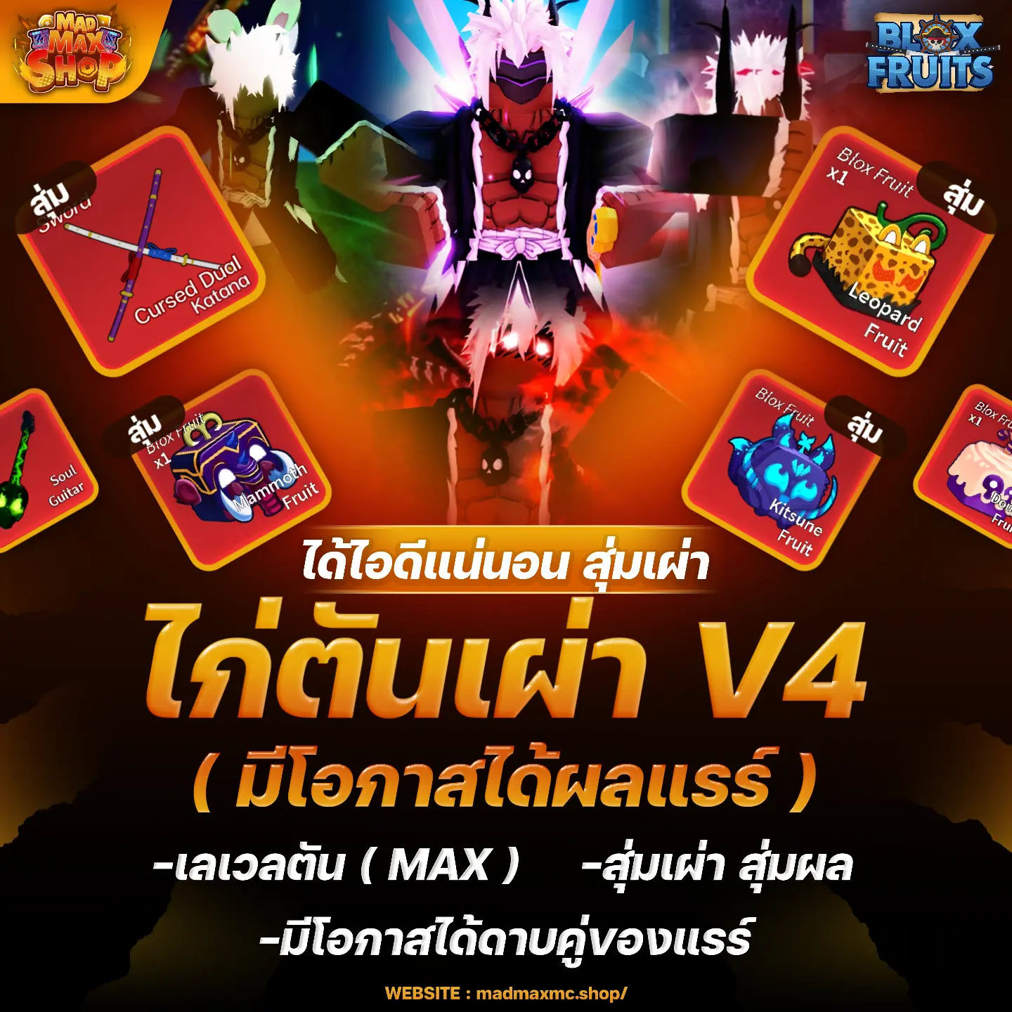 ไอดีไก่ตันเผ่า V4 T1