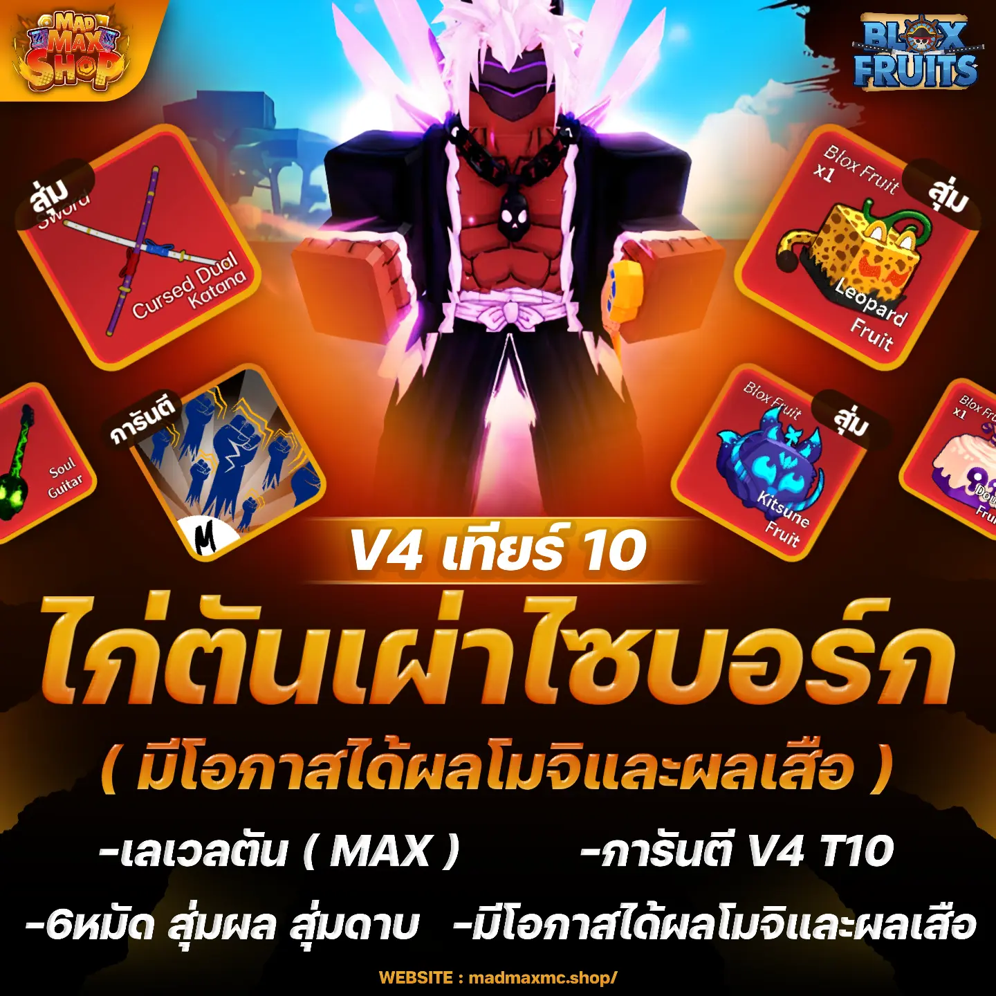 ไก่ตันเผ่าไซบอร์ก V4 T10