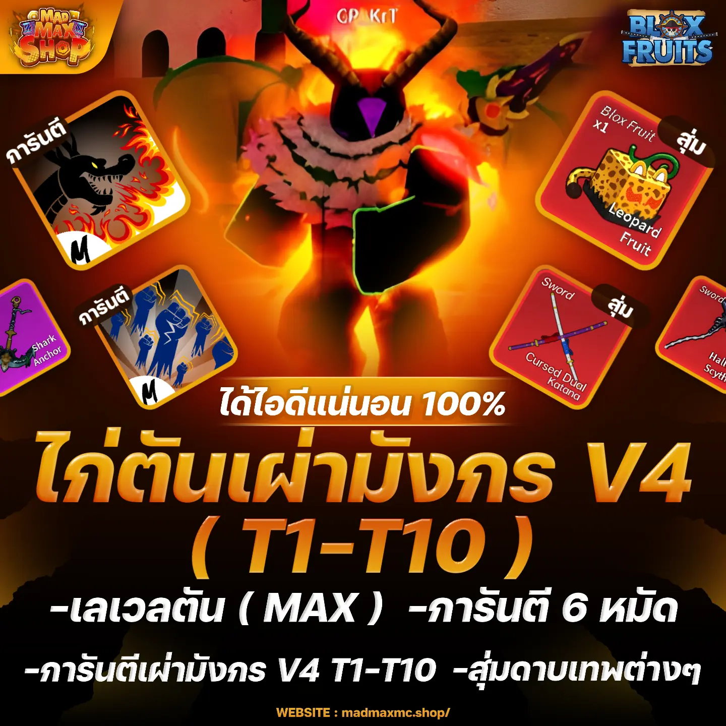 ไอดีไก่ตันเผ่ามังกร V4