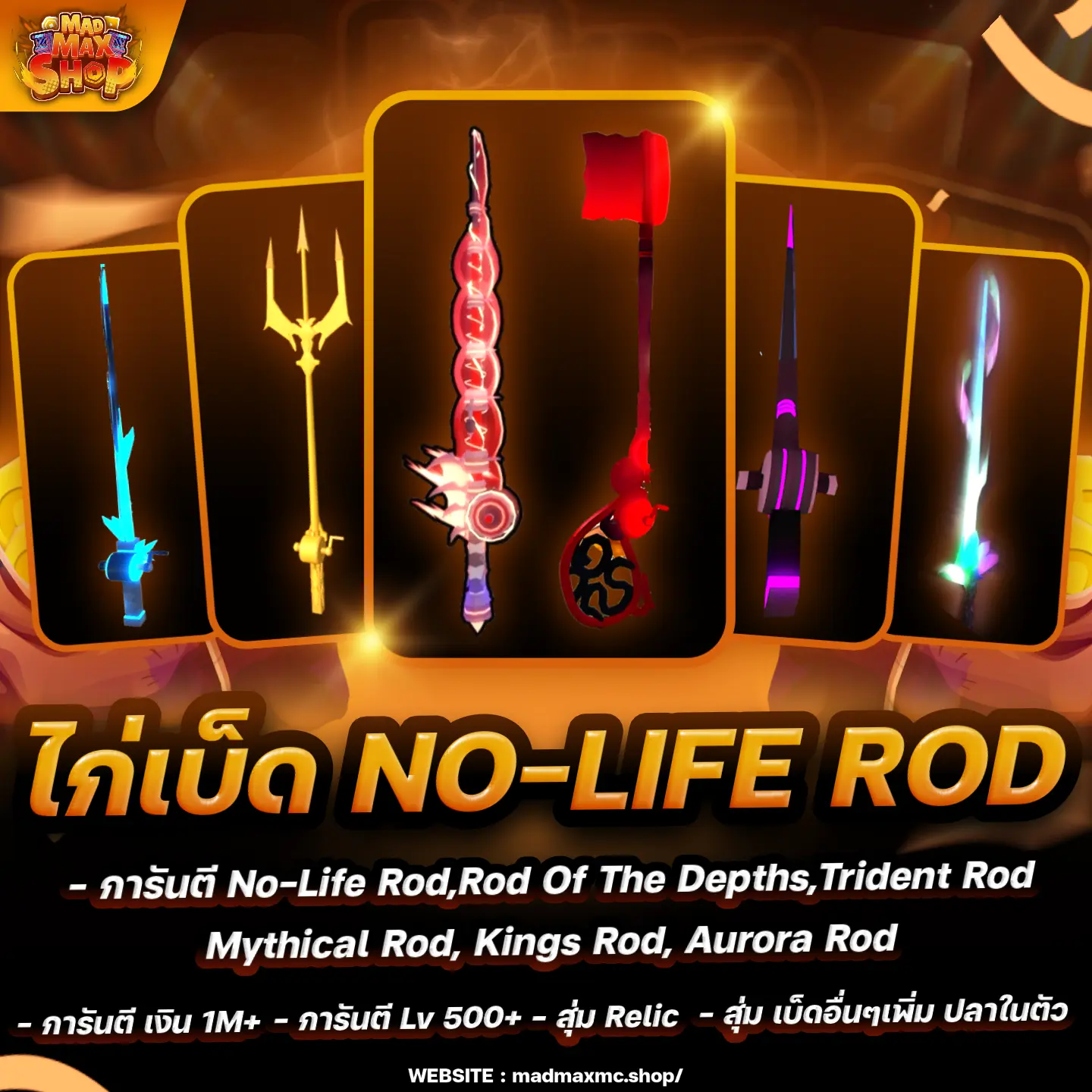 ไก่เบ็ด No-Life Rod