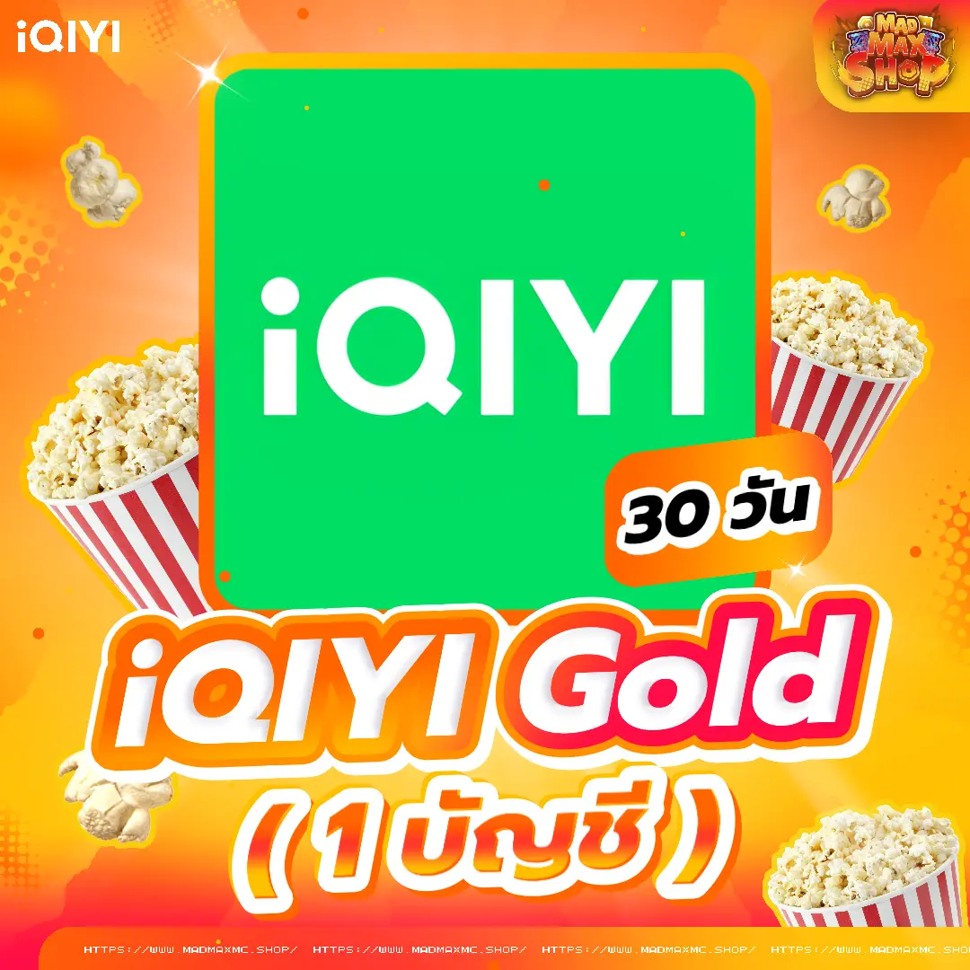 iQIYI GOLD 30 วัน