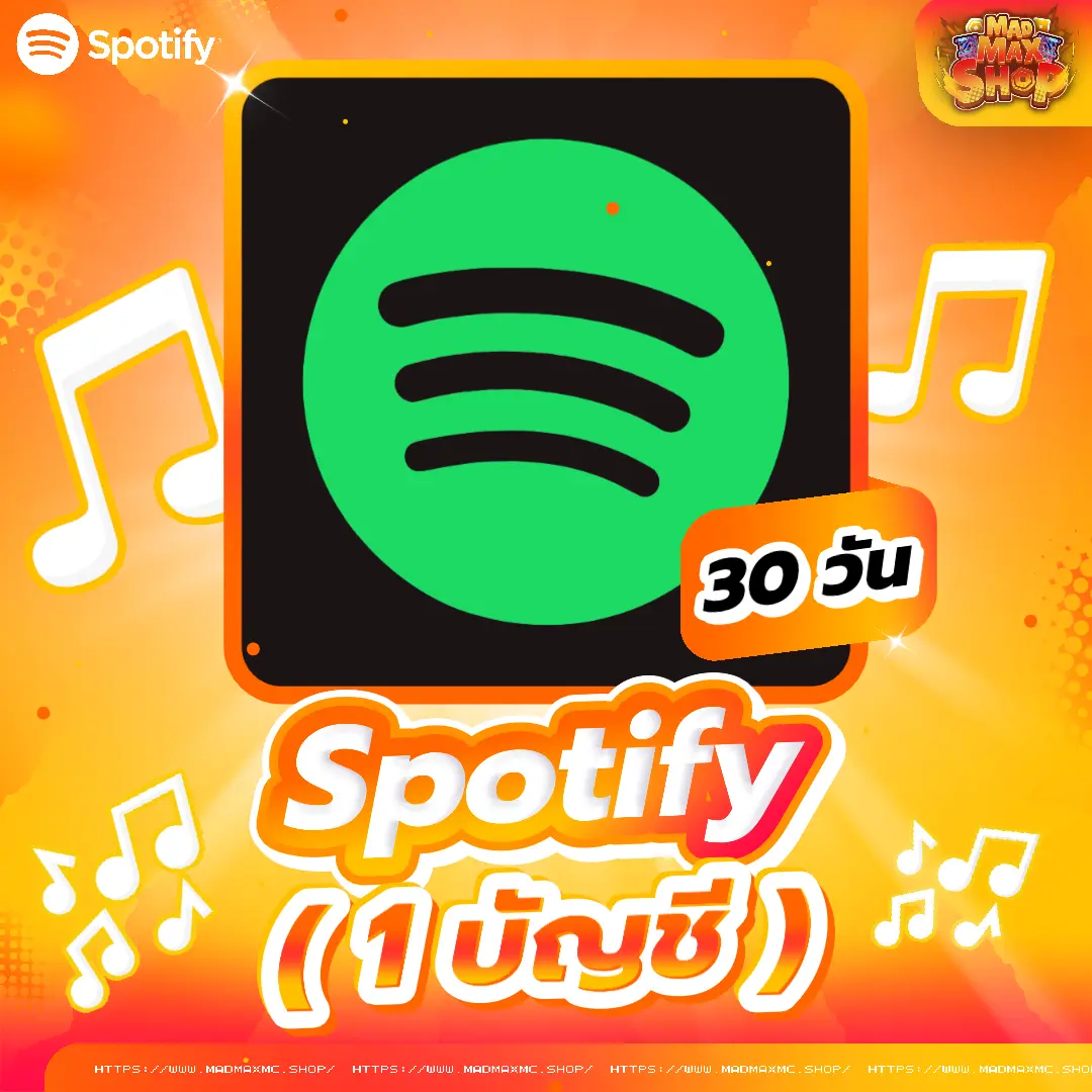 Spotify 30 วัน	