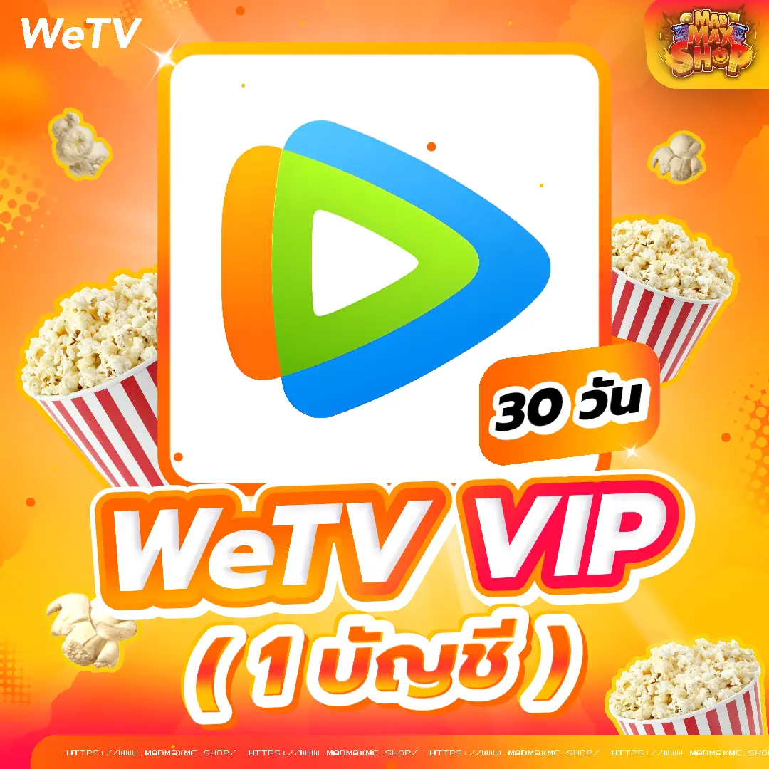 WeTV VIP 30 วัน