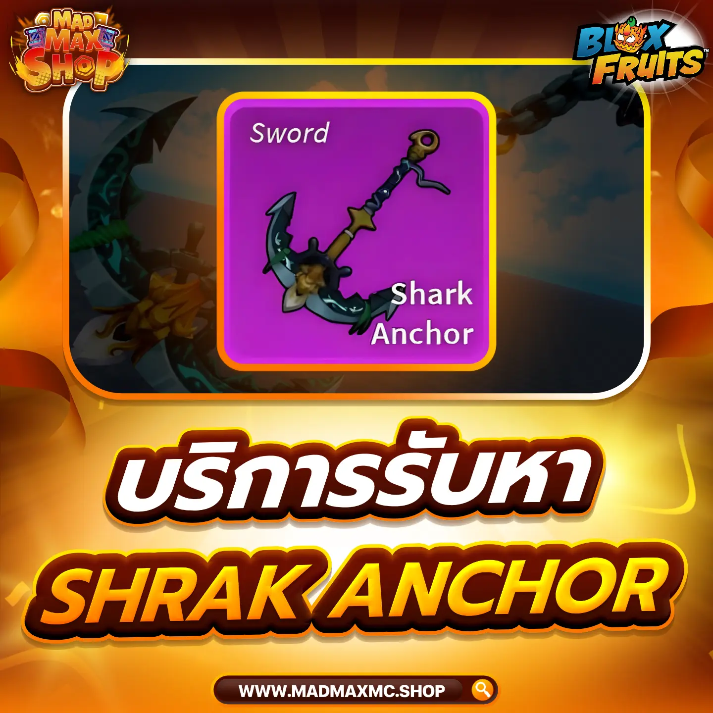 บริการหา Shrak Anchor