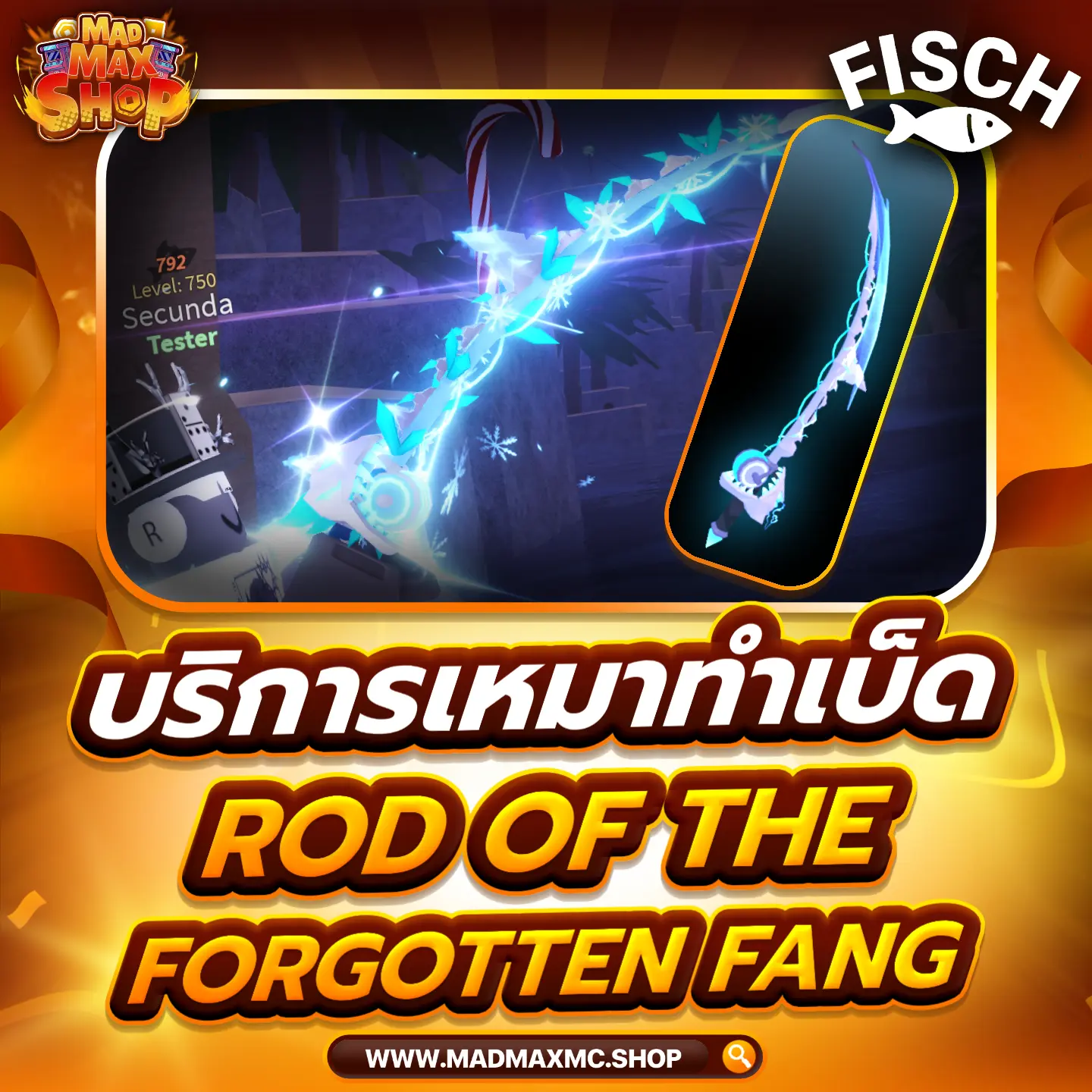 บริการเหมาทำเบ็ด Rod of The Forgotten Fang  