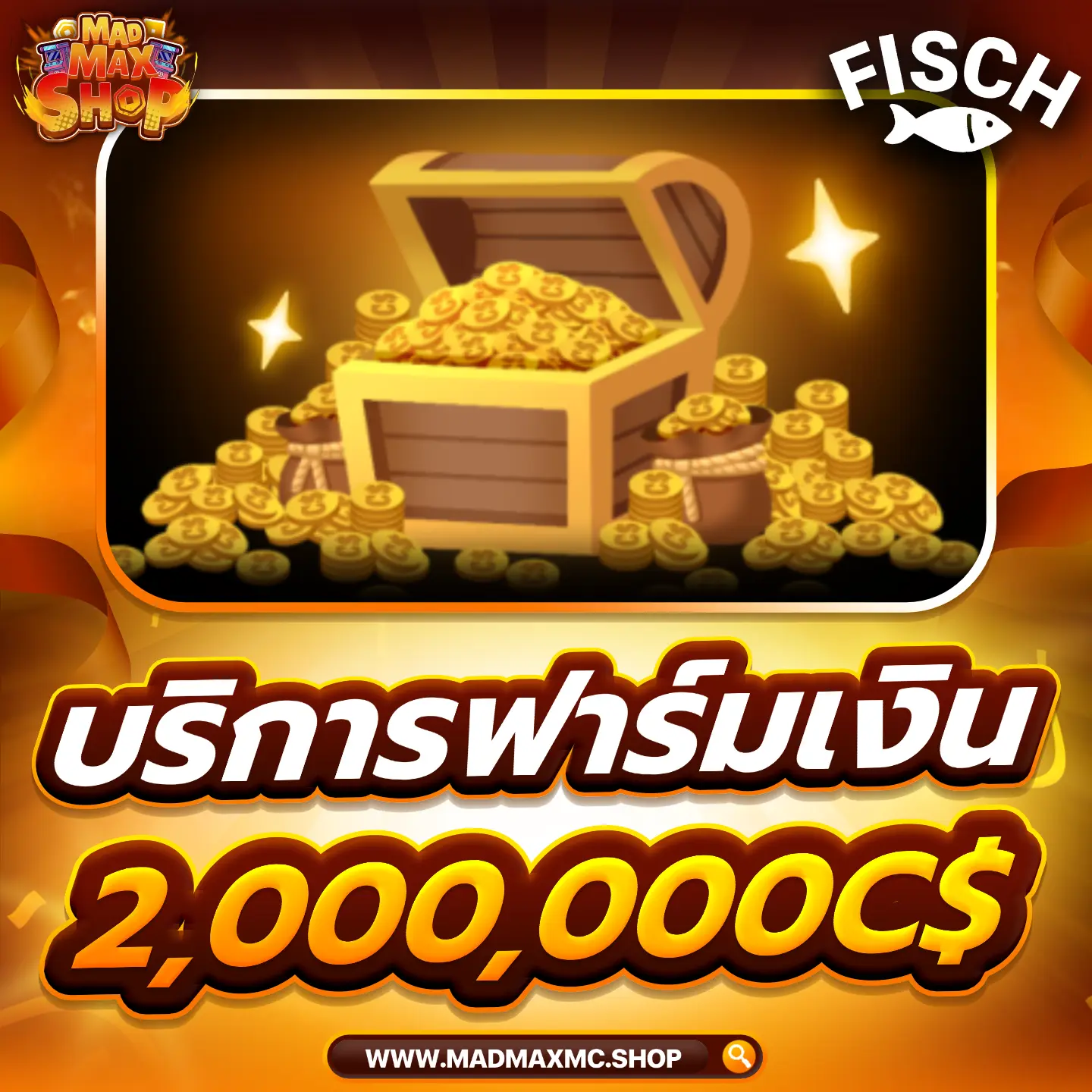 บริการฟาร์มเงิน 2,000,000C$