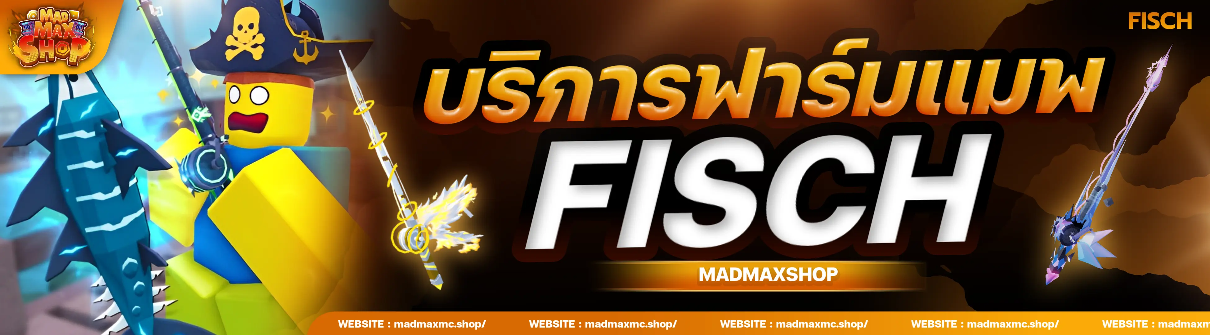 บริการฟาร์มแมพ Fisch